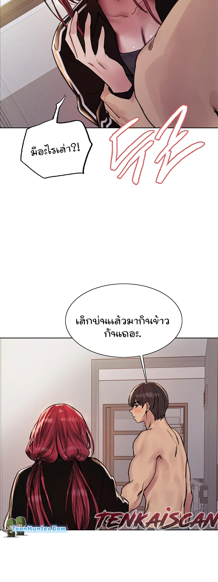 Sex-Stop Watch ตอนที่ 54 หน้า 22