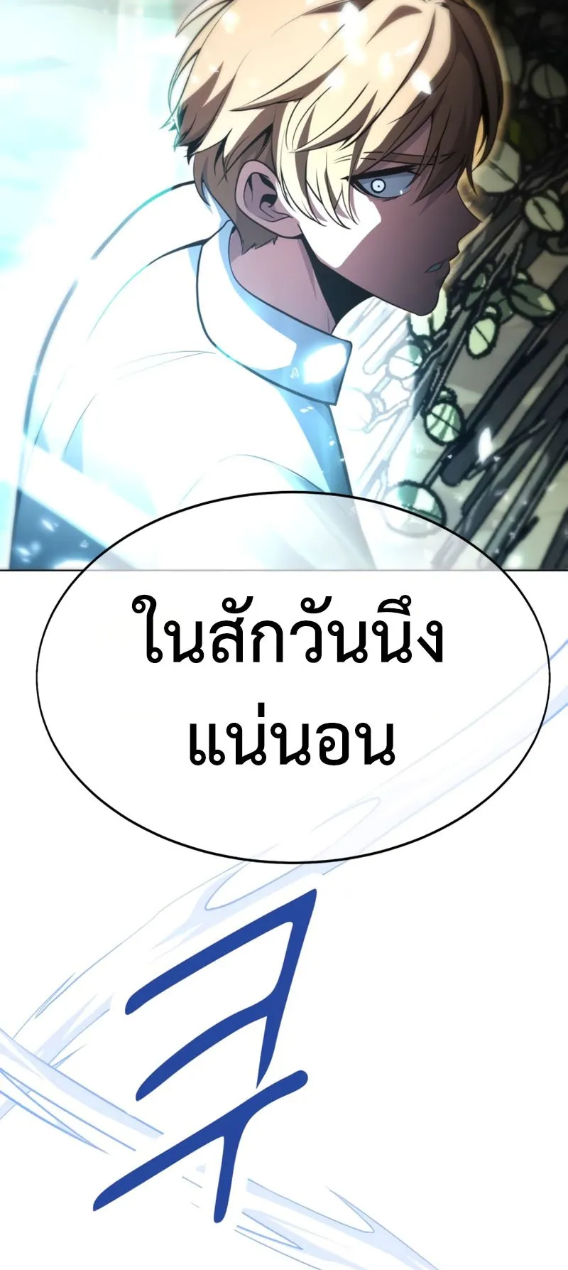 The Extra’s Academy Survival Guide ตอนที่ 3 หน้า 94
