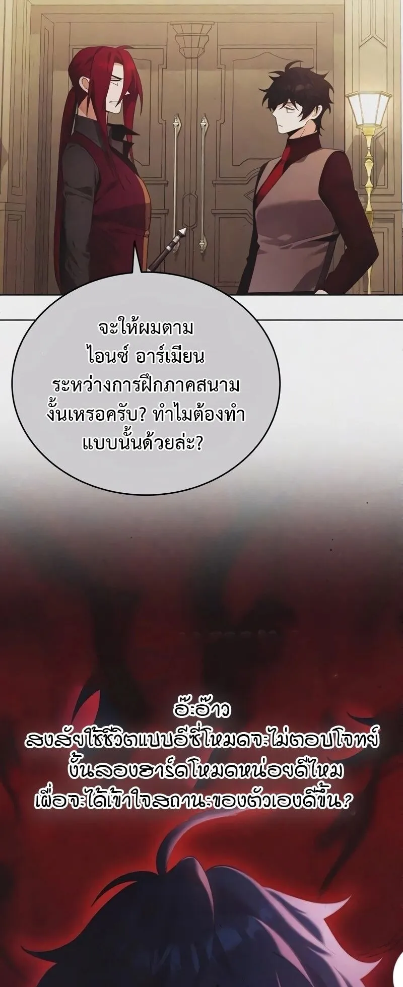 A Cadet Becomes a Prophet ตอนที่ 15 หน้า 4