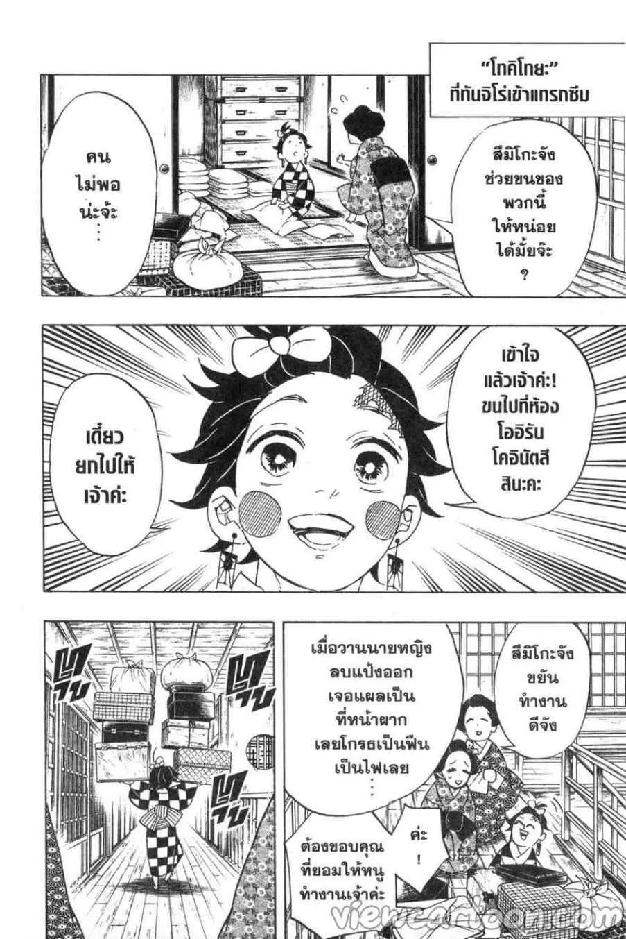 Kimetsu no yaiba ตอนที่ 72 หน้า 6