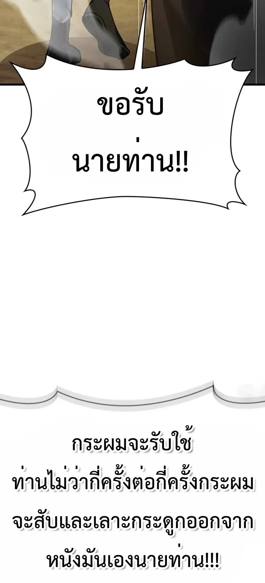 Max Level Player ตอนที่ 8 หน้า 69