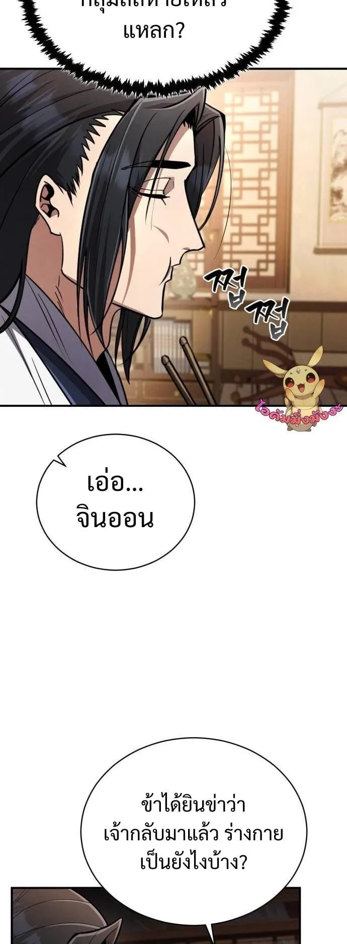Reincarnation of the Fist King ตอนที่ 9 หน้า 8