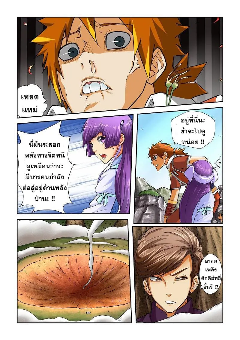 Tales of Demons and Gods ตอนที่ 43 หน้า 7