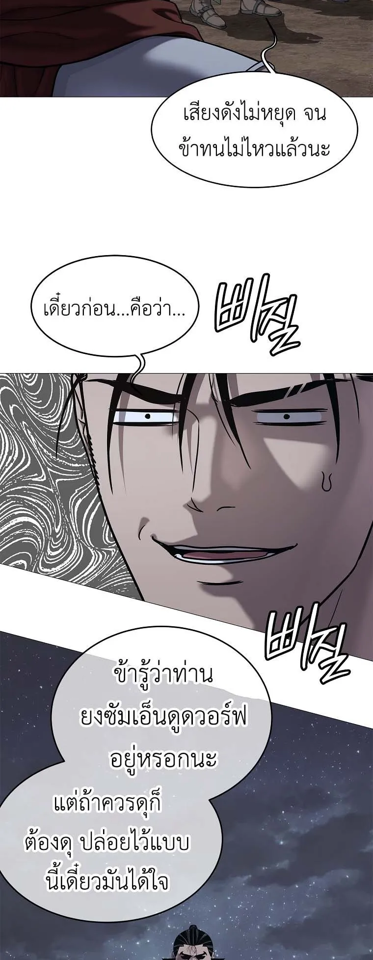 The Iron Emperor ตอนที่ 30 หน้า 27
