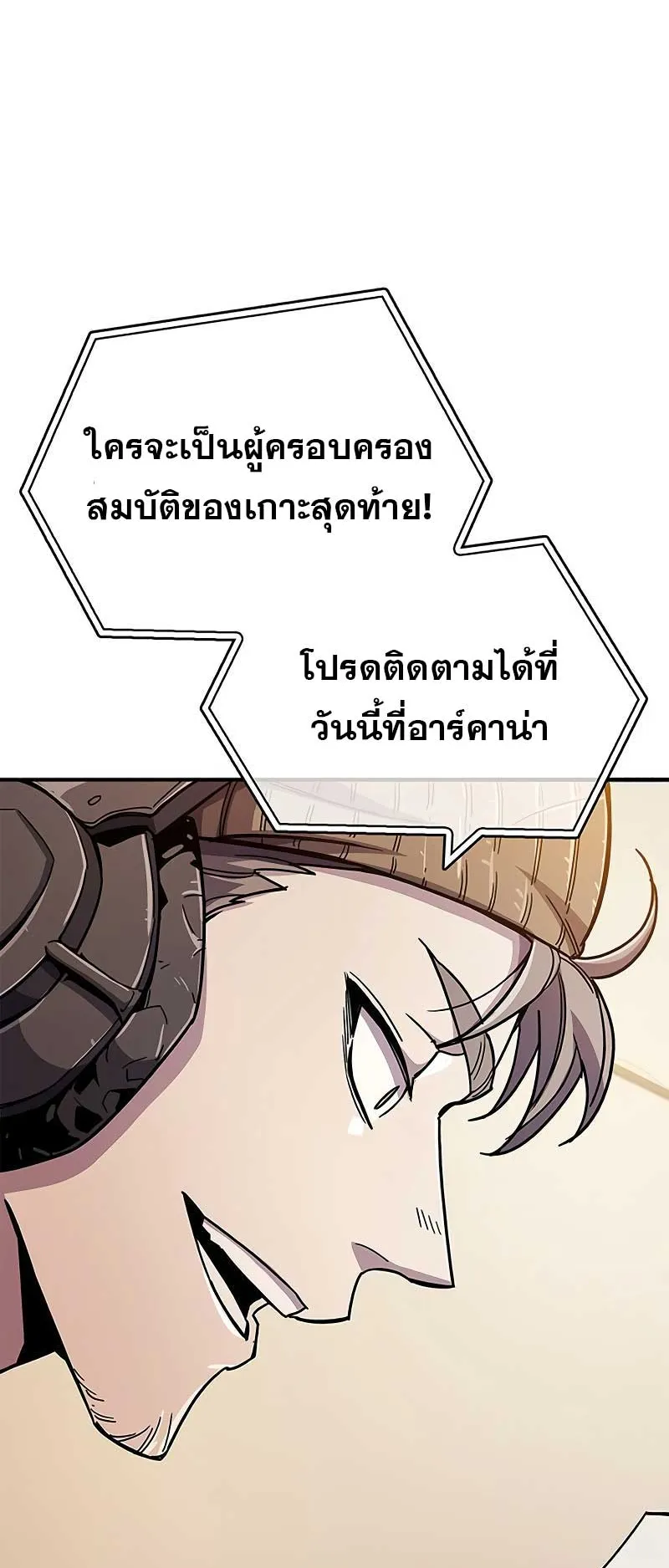 The Player Hides His Past ตอนที่ 23 หน้า 30