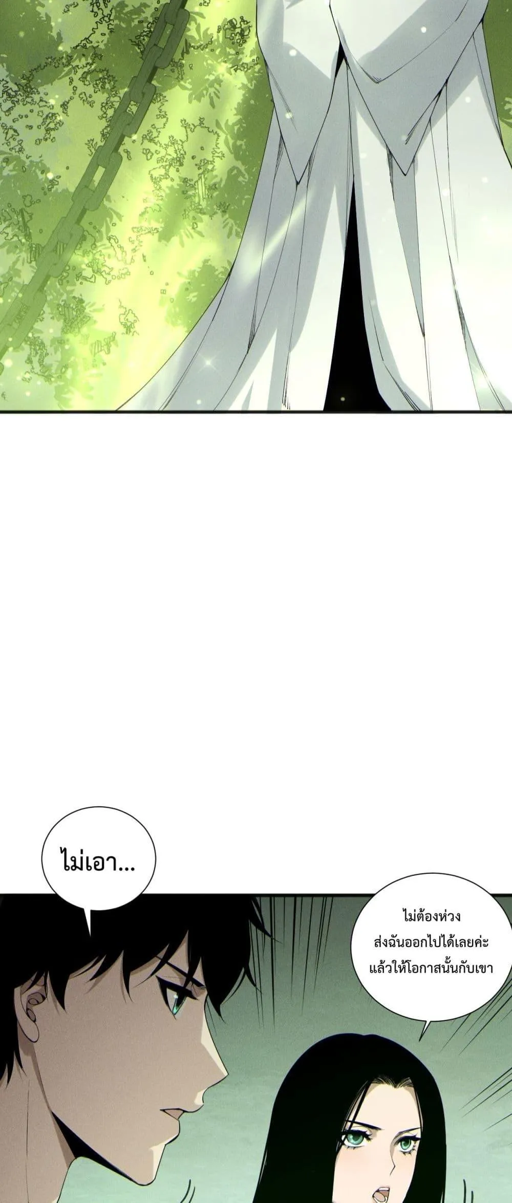 Disastrous Necromancer ตอนที่ 194 หน้า 44