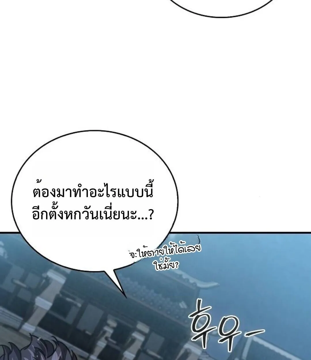 The Demonic Cult Instructor Returns ตอนที่ 25 หน้า 95
