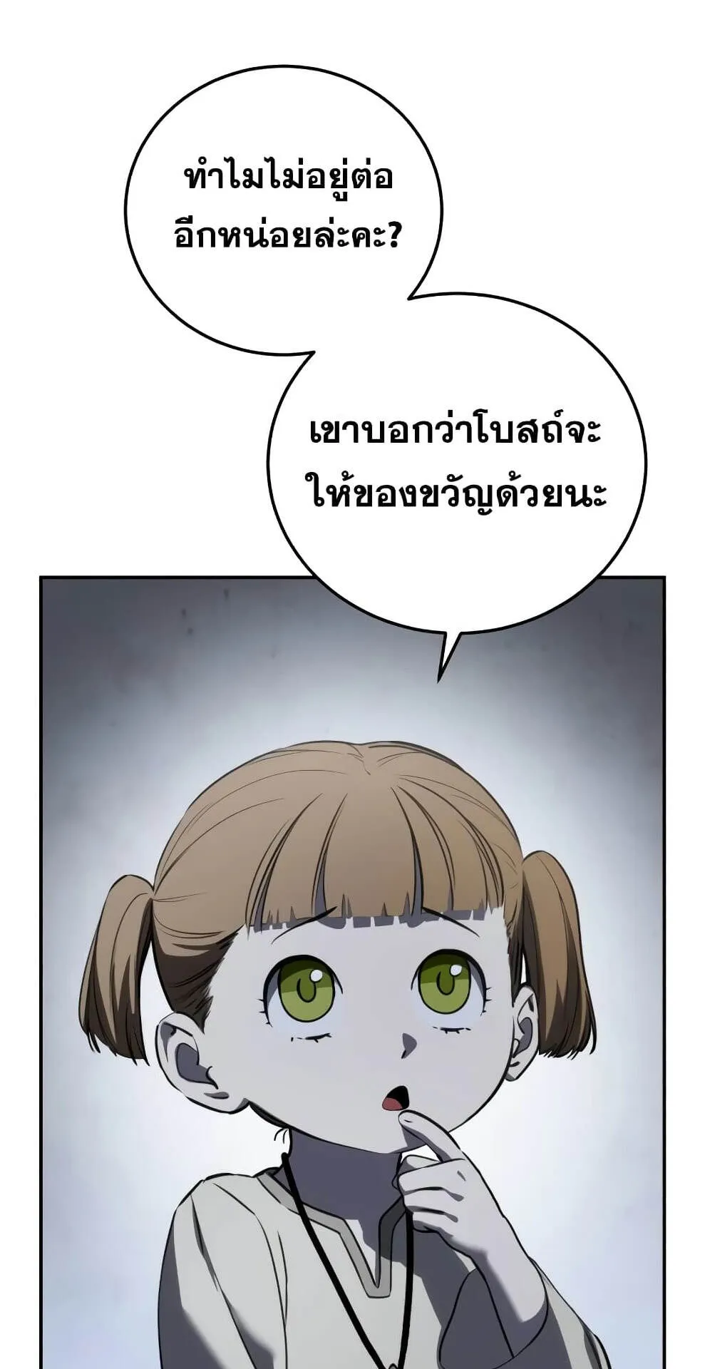 Star-Embracing Swordmaster ตอนที่ 48 หน้า 89