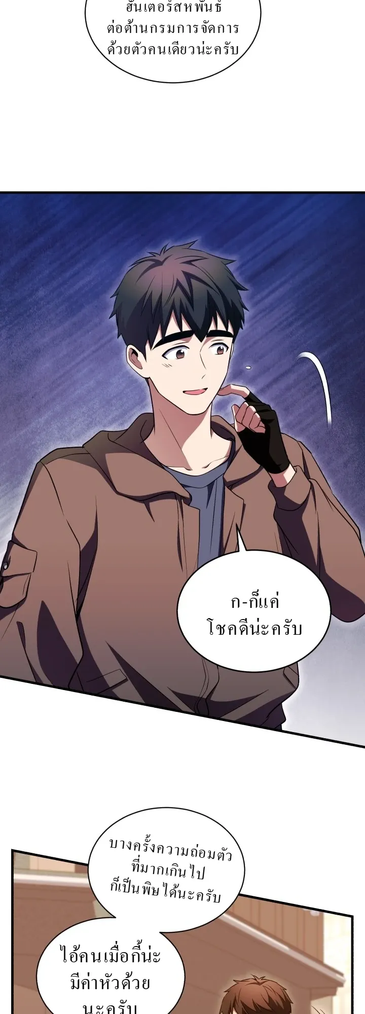 Even the Almighty Is a First-Time Dad ตอนที่ 9 หน้า 60