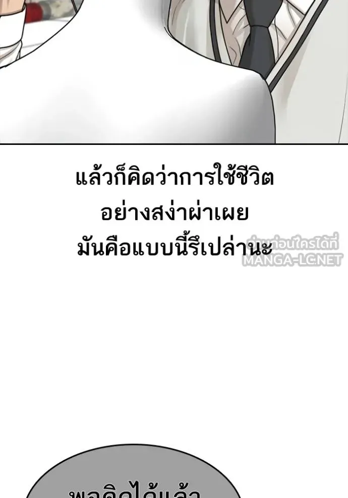 Loser Life 2 ตอนที่ 47 หน้า 36