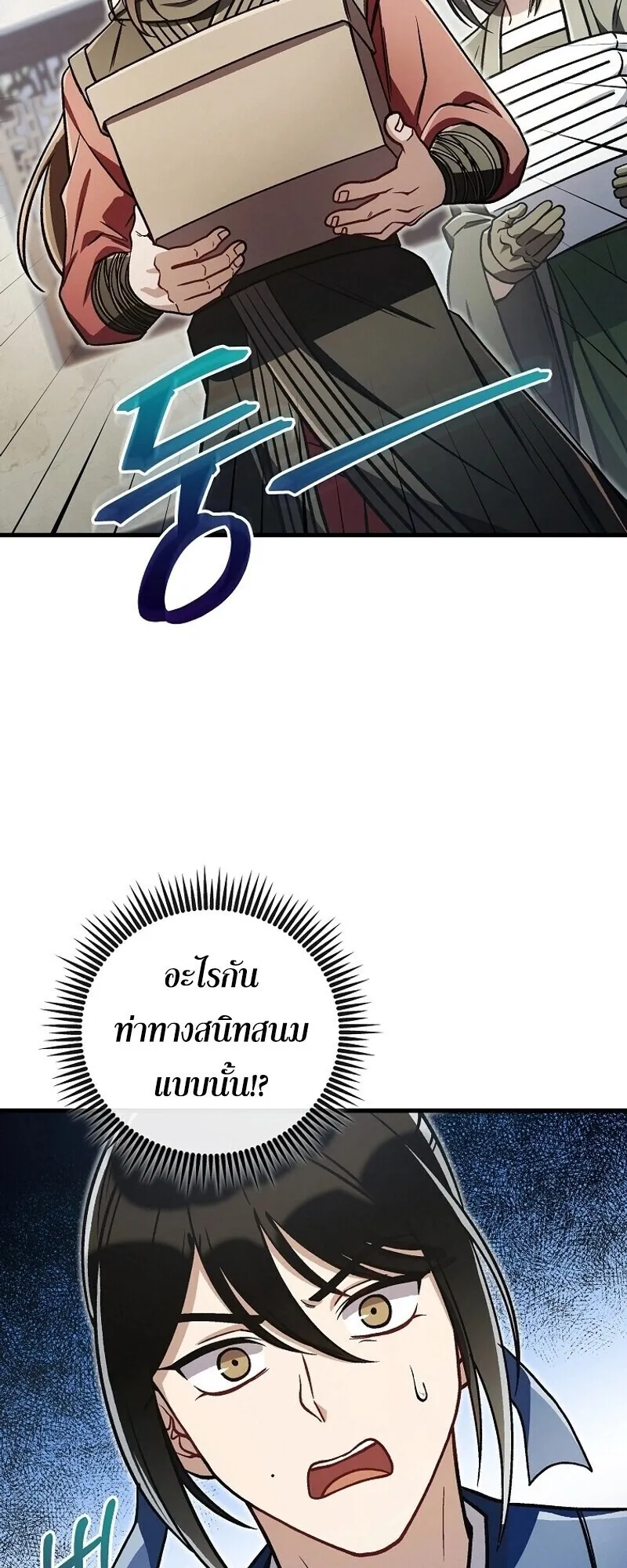 The Twin Swords of the Sima ตอนที่ 34 หน้า 56