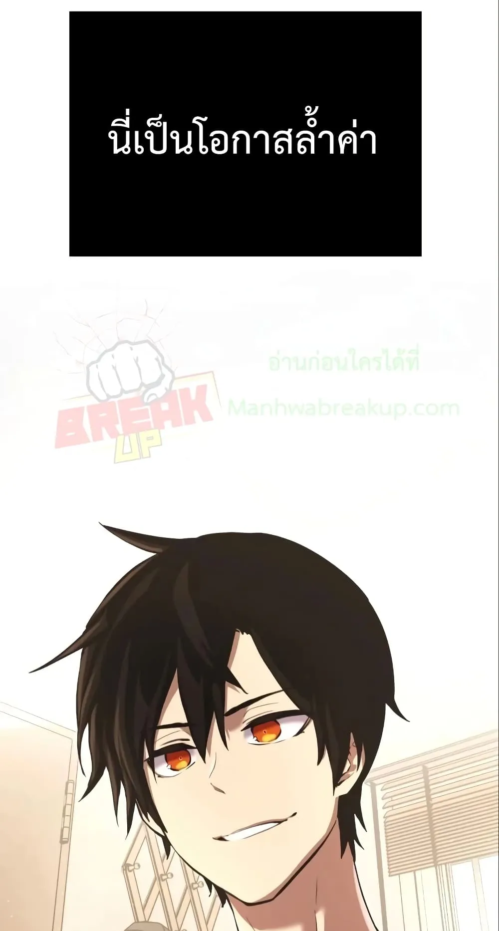 I Obtained a Mythic Item ตอนที่ 4 หน้า 32