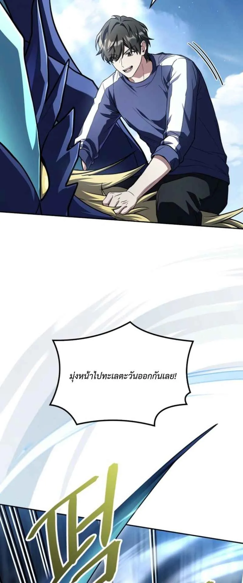 Only I Have an EX-Grade Summon ตอนที่ 20 หน้า 28