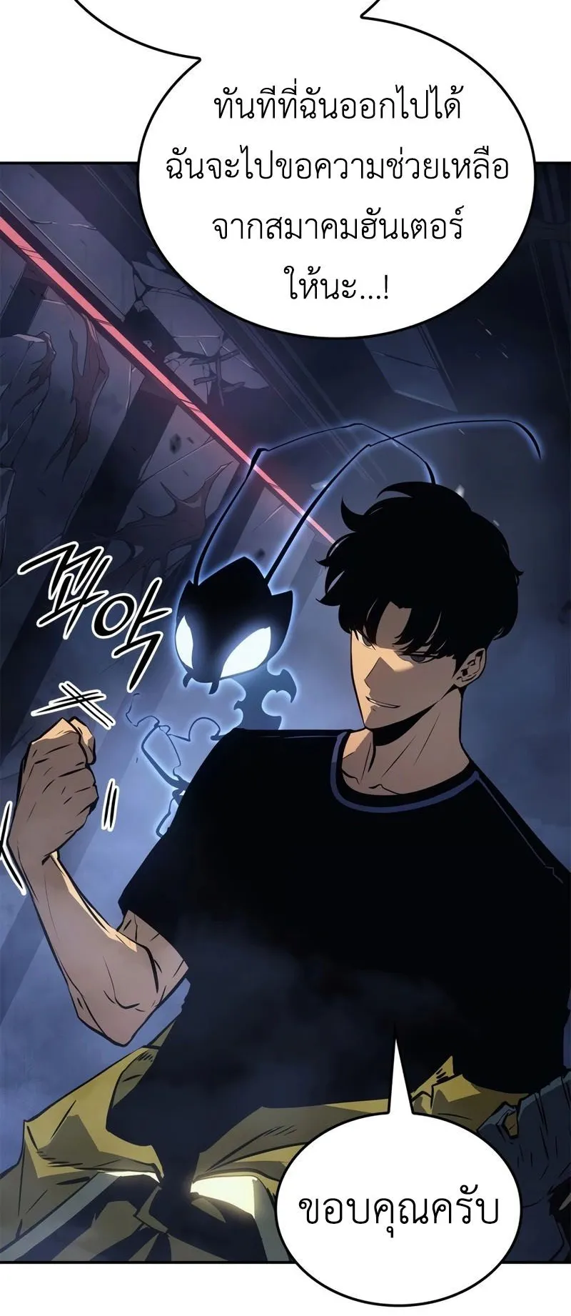 Solo Leveling: Ragnarok ตอนที่ 17 หน้า 11