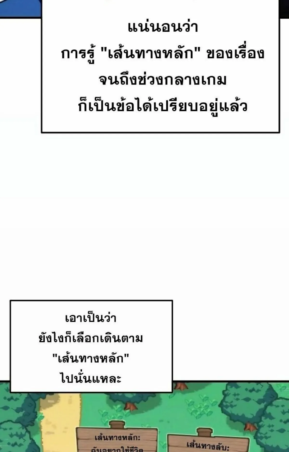I Took Over The Academy With a Single Sashimi Knife ตอนที่ 7 หน้า 75