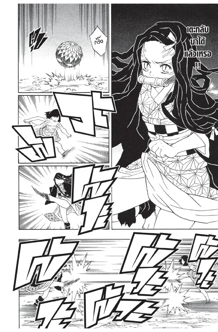 Kimetsu no yaiba ตอนที่ 17 หน้า 34