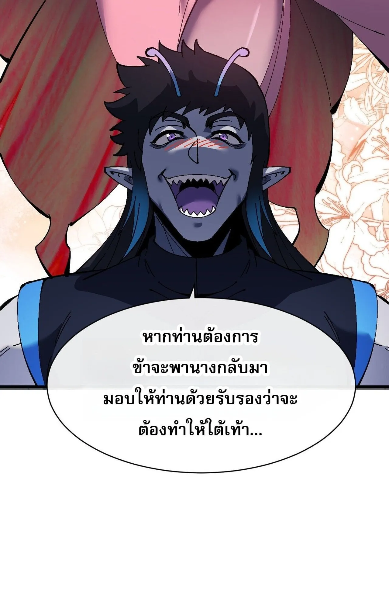 Devious Son of Heaven ตอนที่ 204 หน้า 69