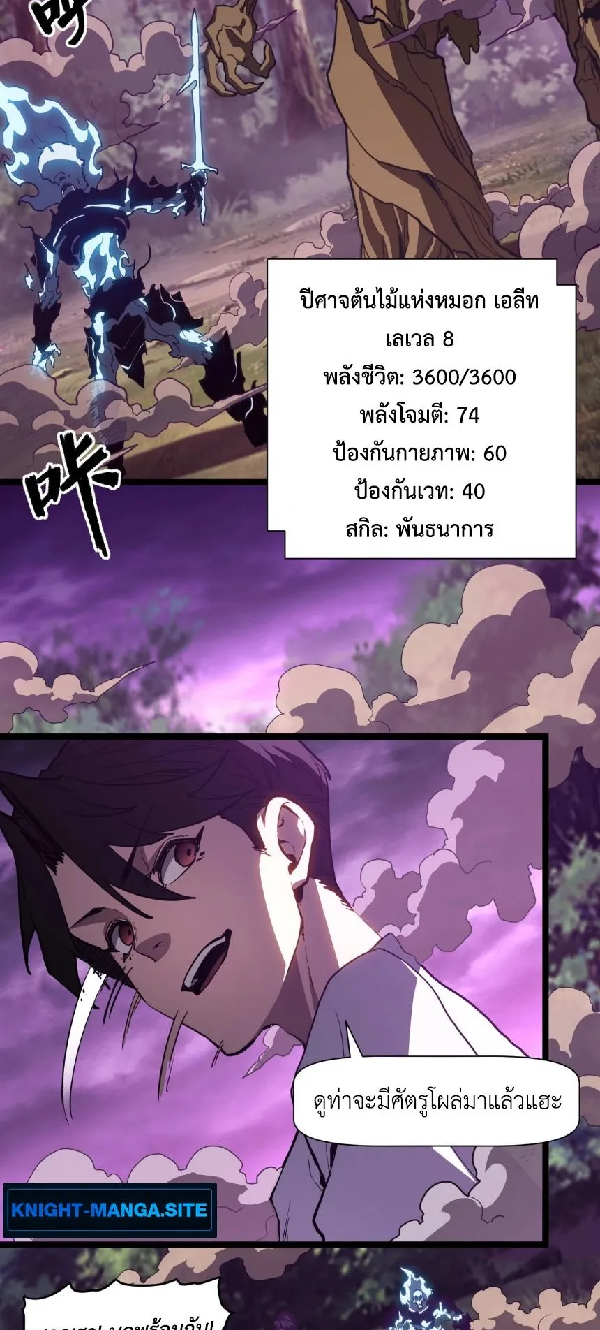 Invincible With Only a Single Point of HP ตอนที่ 3 หน้า 8
