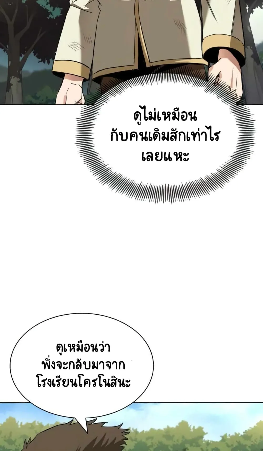The Lazy Lord Masters the Sword ตอนที่ 19 หน้า 76