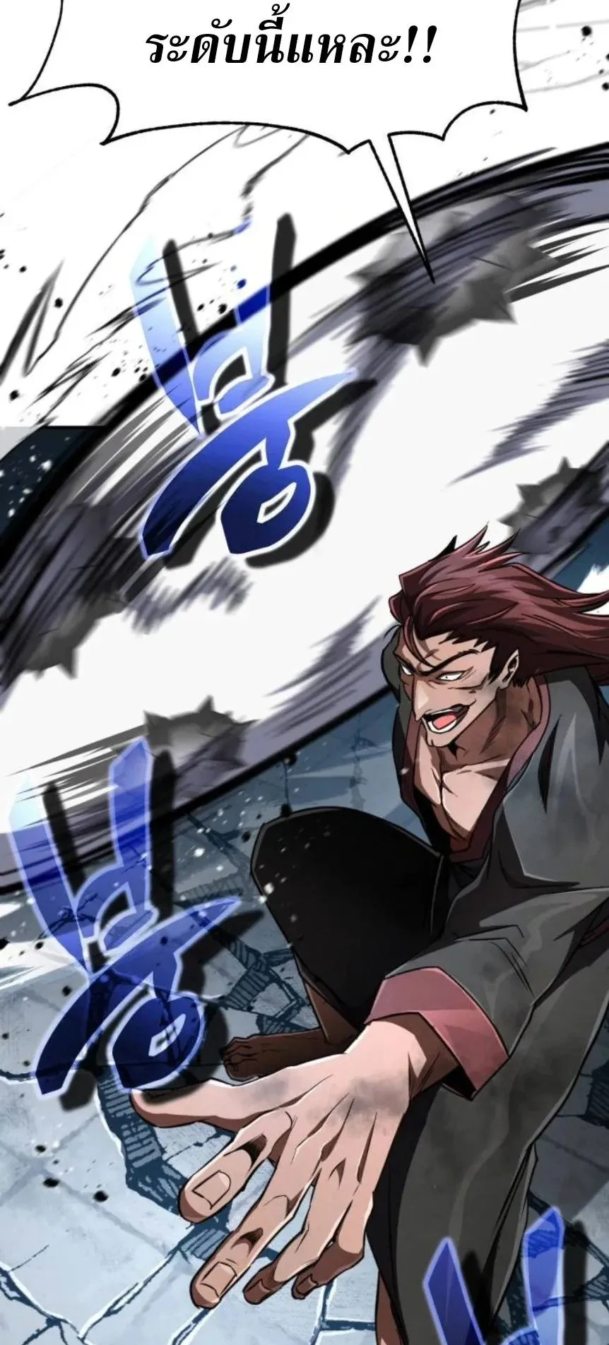 Reincarnation of the Fist King ตอนที่ 15 หน้า 16