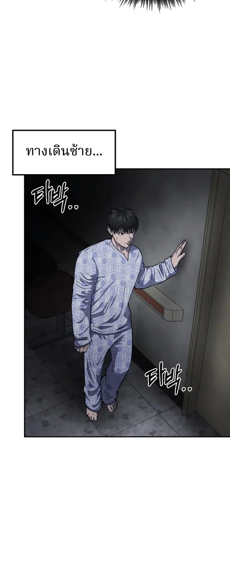Why You Shouldn’t Enter a Haunted House ตอนที่ 24 หน้า 32