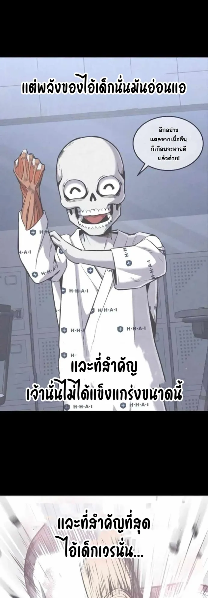 Resurrection Boy ตอนที่ 21 หน้า 80