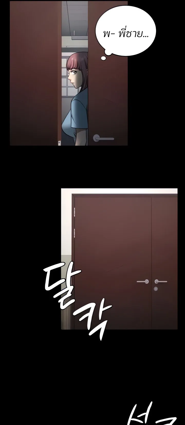 Locked Up ตอนที่ 6 หน้า 10