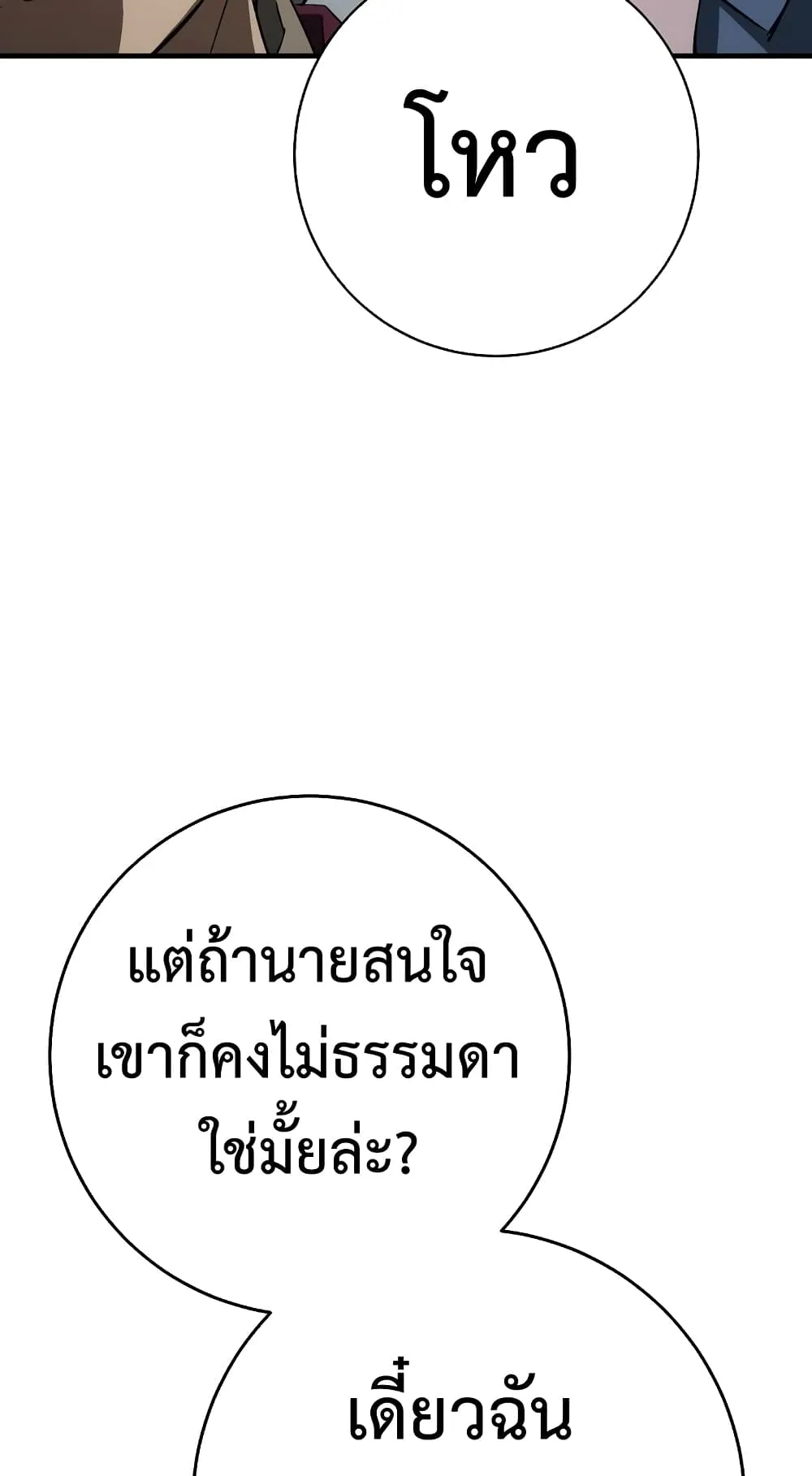 The Hero Returns ตอนที่ 13 หน้า 90