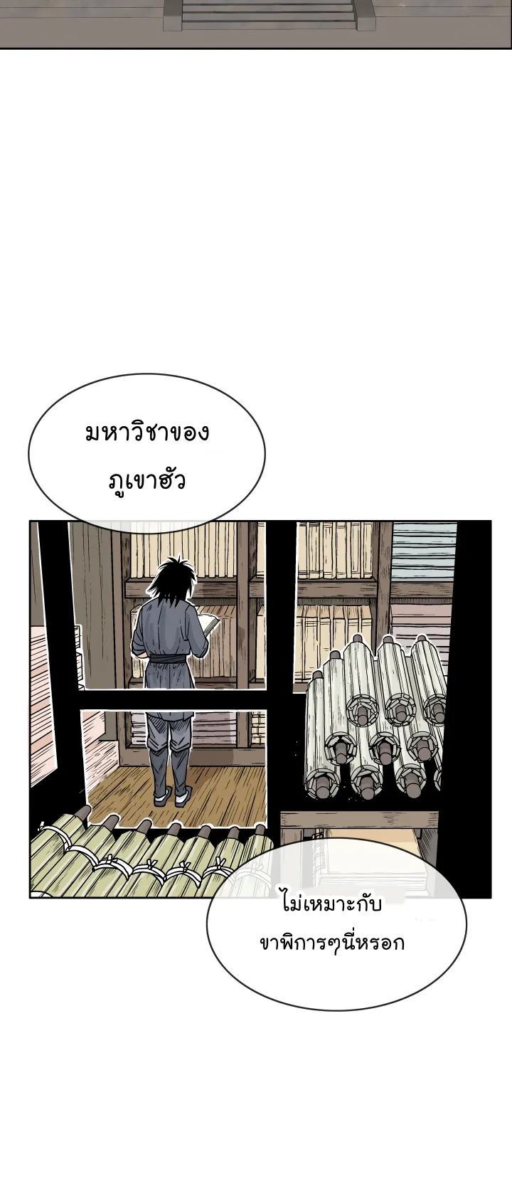 Fist Demon of Mount Hua ตอนที่ 2 หน้า 20