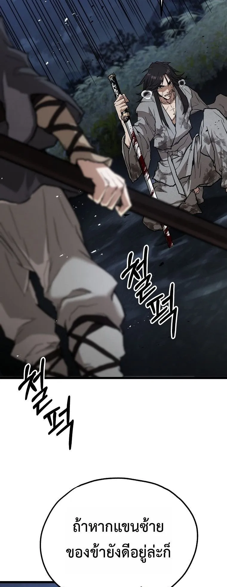 Unrivaled Spear Ghost ตอนที่ 31 หน้า 53