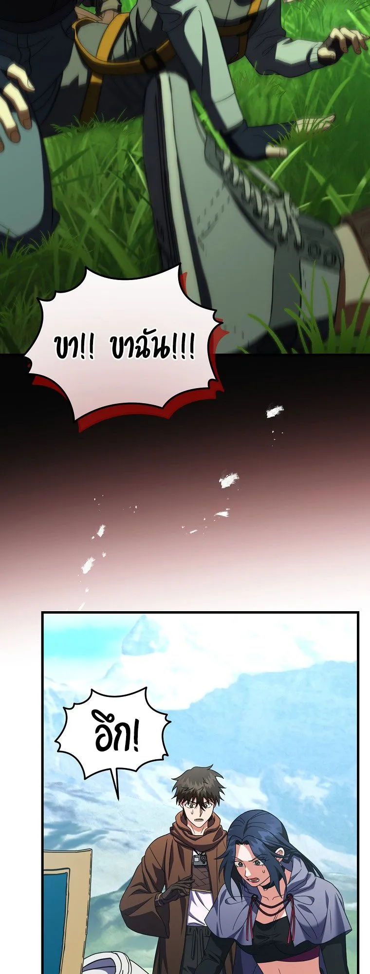 Master of All Skills ตอนที่ 9 หน้า 69