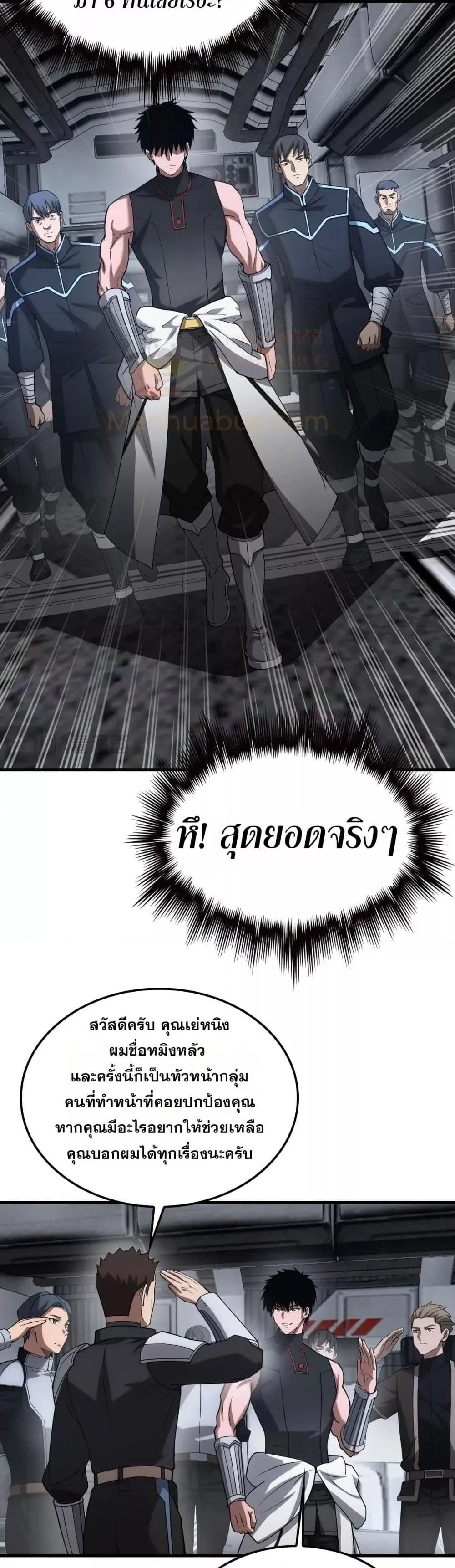 Doomsday Sword God ตอนที่ 48 หน้า 37