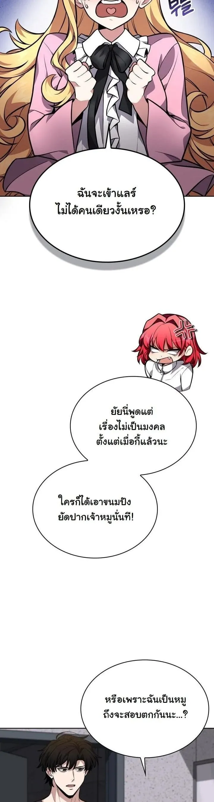 Kidnapped Dragon ตอนที่ 6 หน้า 4