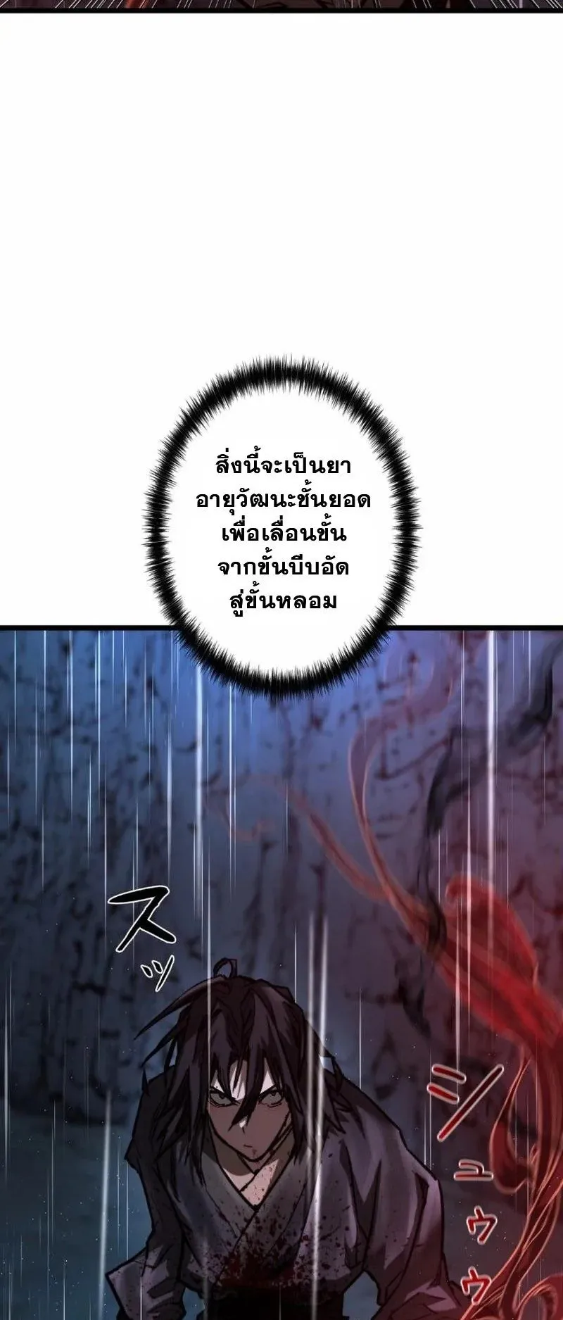 Unrivaled Spear Ghost ตอนที่ 15 หน้า 51