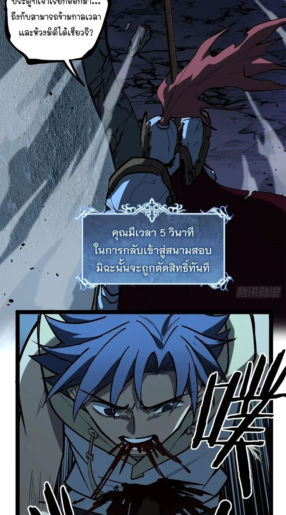 Gatekeeper of the Boundless Worlds ตอนที่ 114 หน้า 10