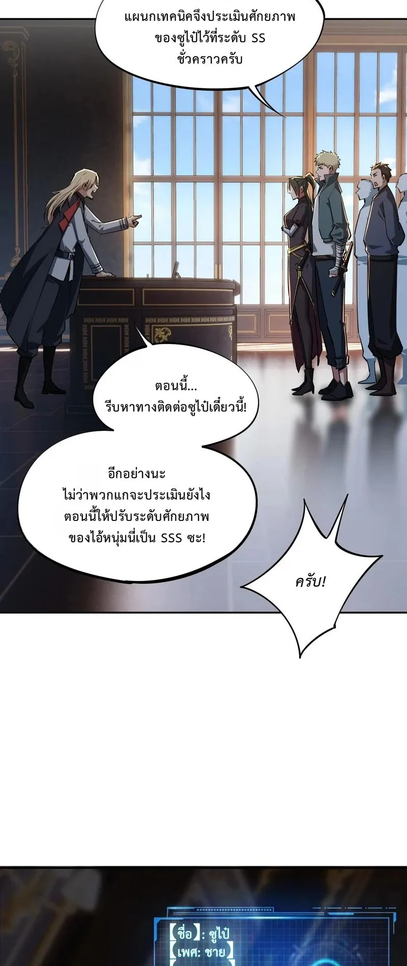 All People Scramble for the Tower: I Cleared 999 Floors in Advance ตอนที่ 23 หน้า 18