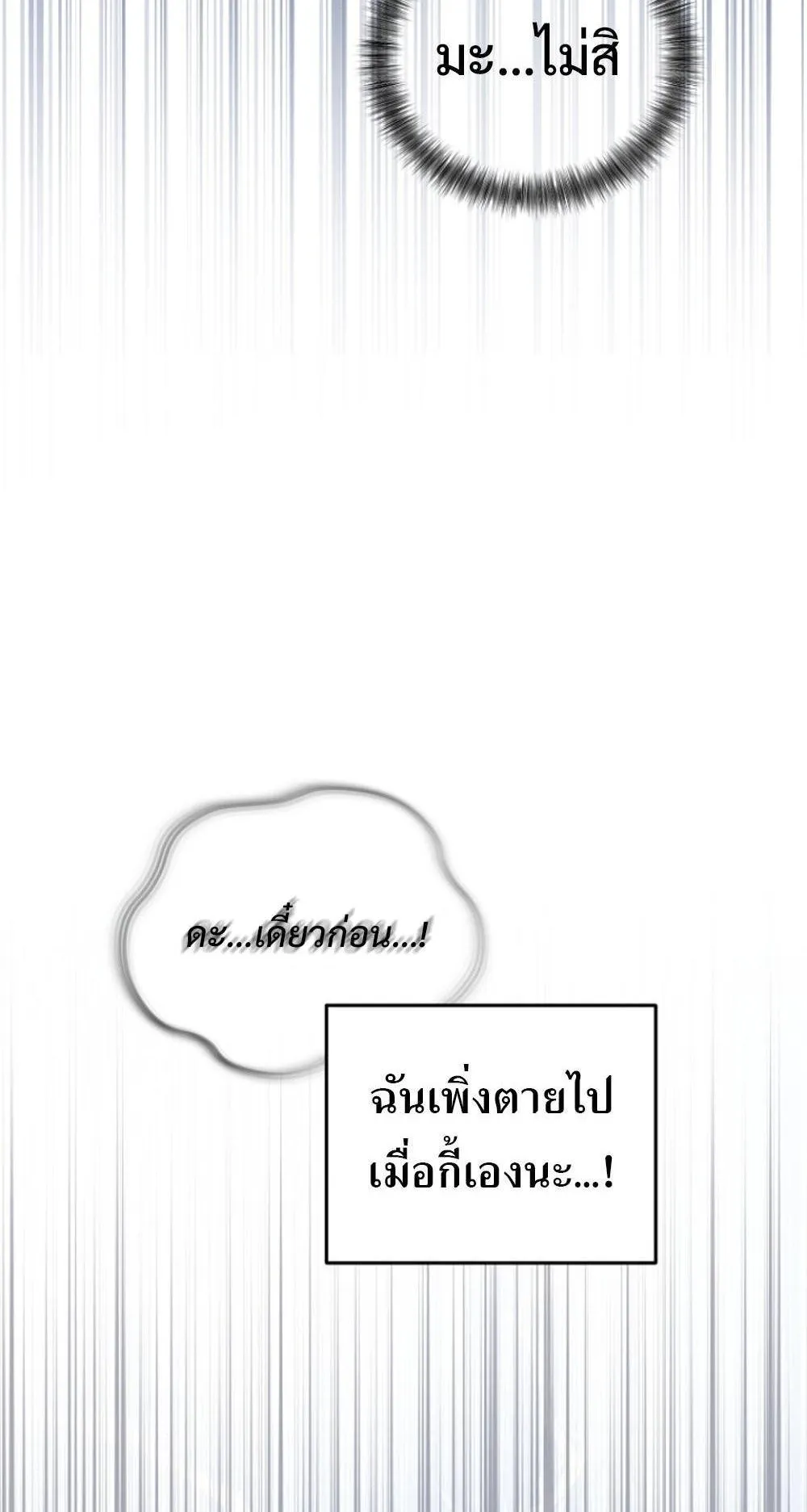 I’m Going To Destroy This Country ตอนที่ 1 หน้า 157