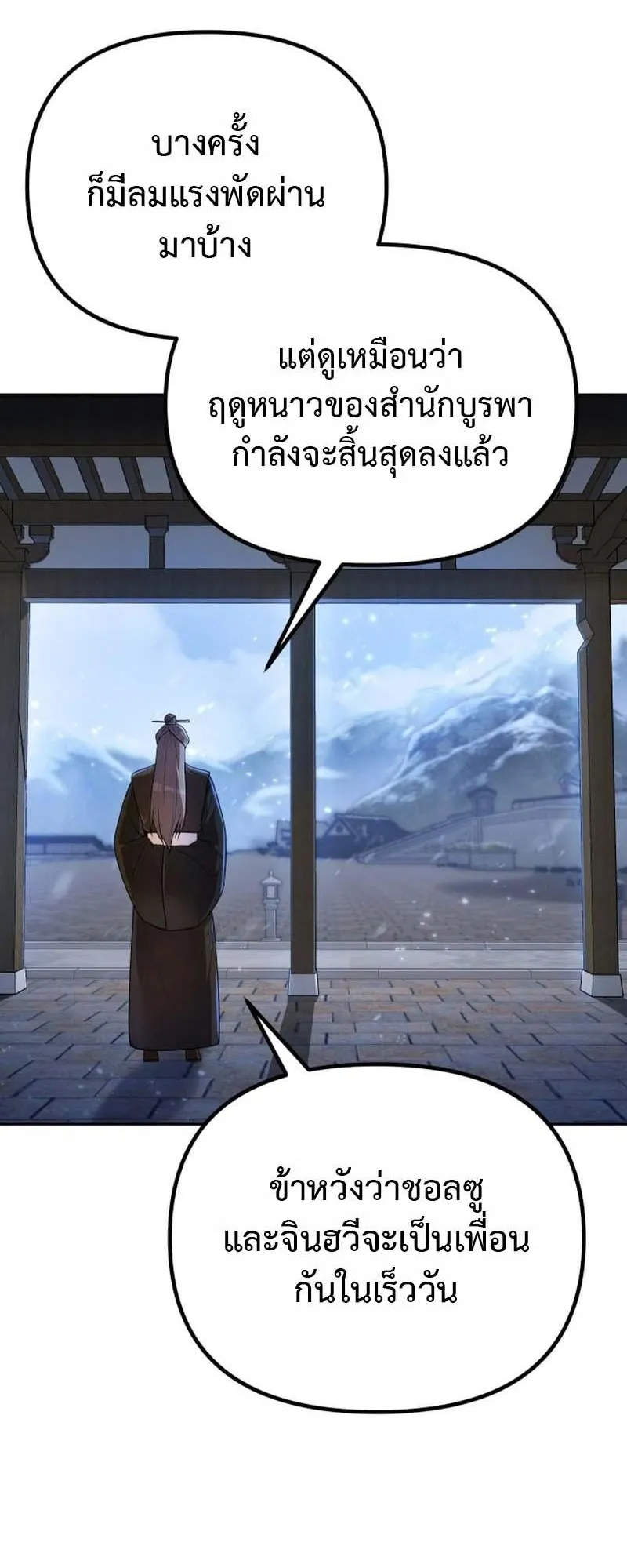 The Second Eunuch Regains His Manhood ตอนที่ 2 หน้า 82