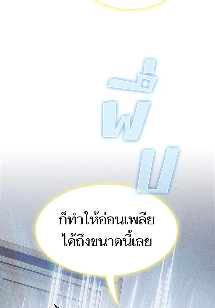 The Tutorial Tower of the Advanced Player ตอนที่ 222 หน้า 119