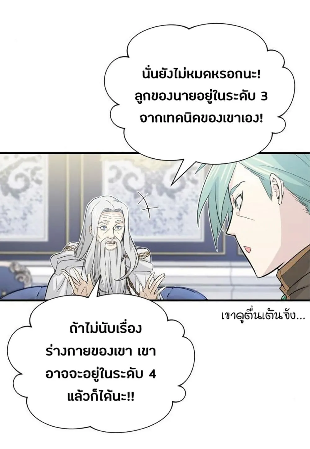 The Dark Magician Transmigrates After 66666 Years ตอนที่ 2 หน้า 47