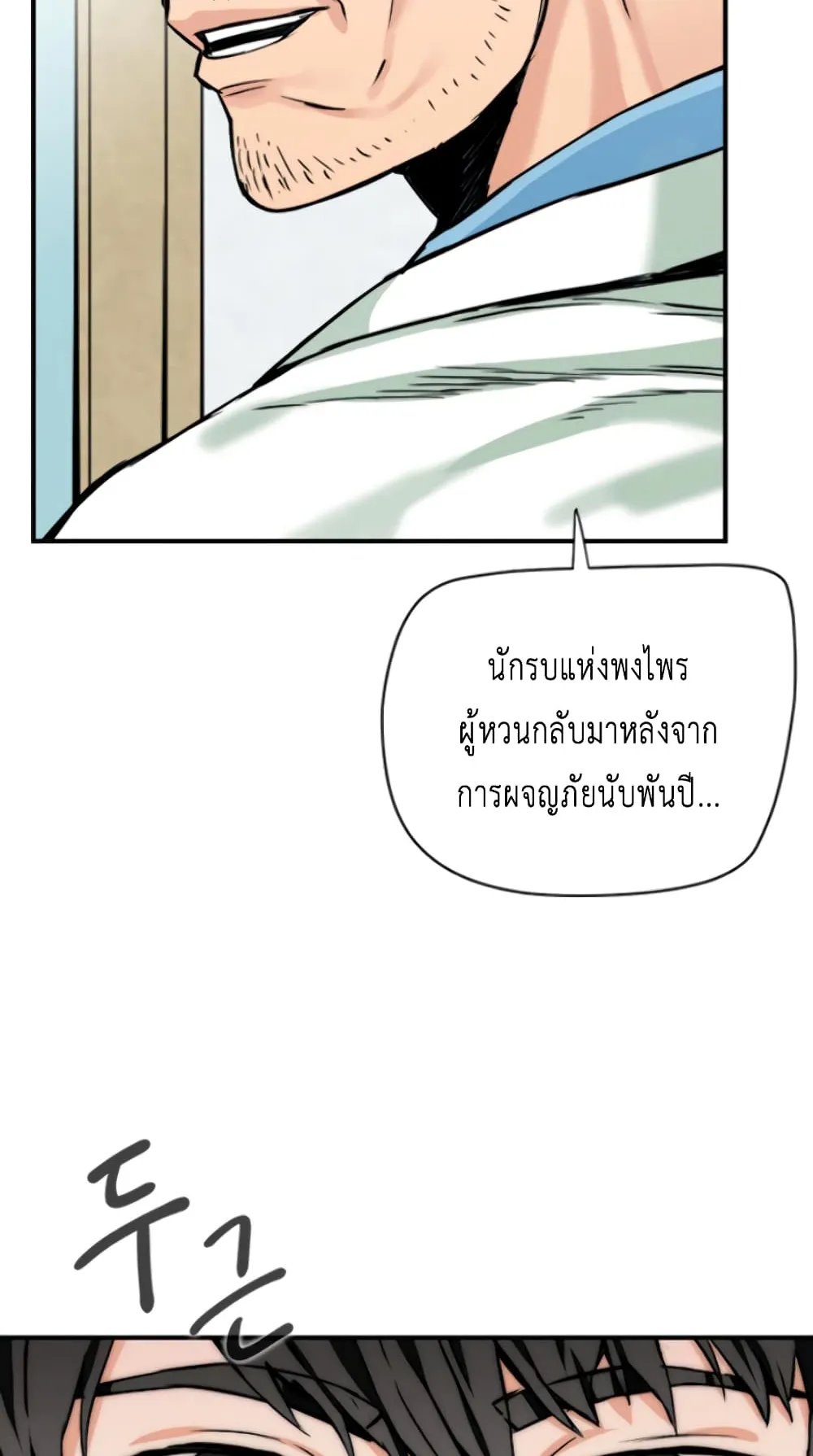 The Druid of Seoul Station ตอนที่ 4 หน้า 26