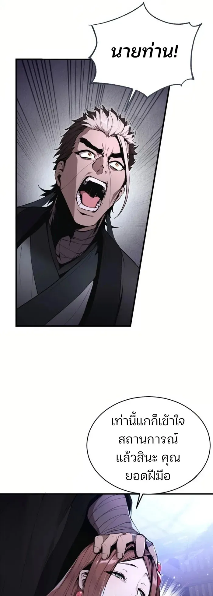 The Anxious Demon Cult Leader ตอนที่ 3 หน้า 24