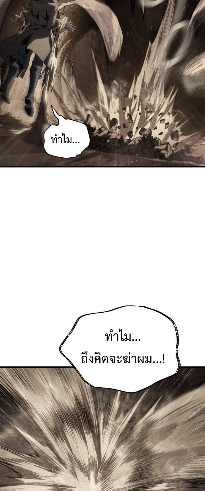 Sandmancer of the Scorched Desert จอมเวททรายแห่งทะเลทรายอันมอดไหม้ ตอนที่ 20 หน้า 4