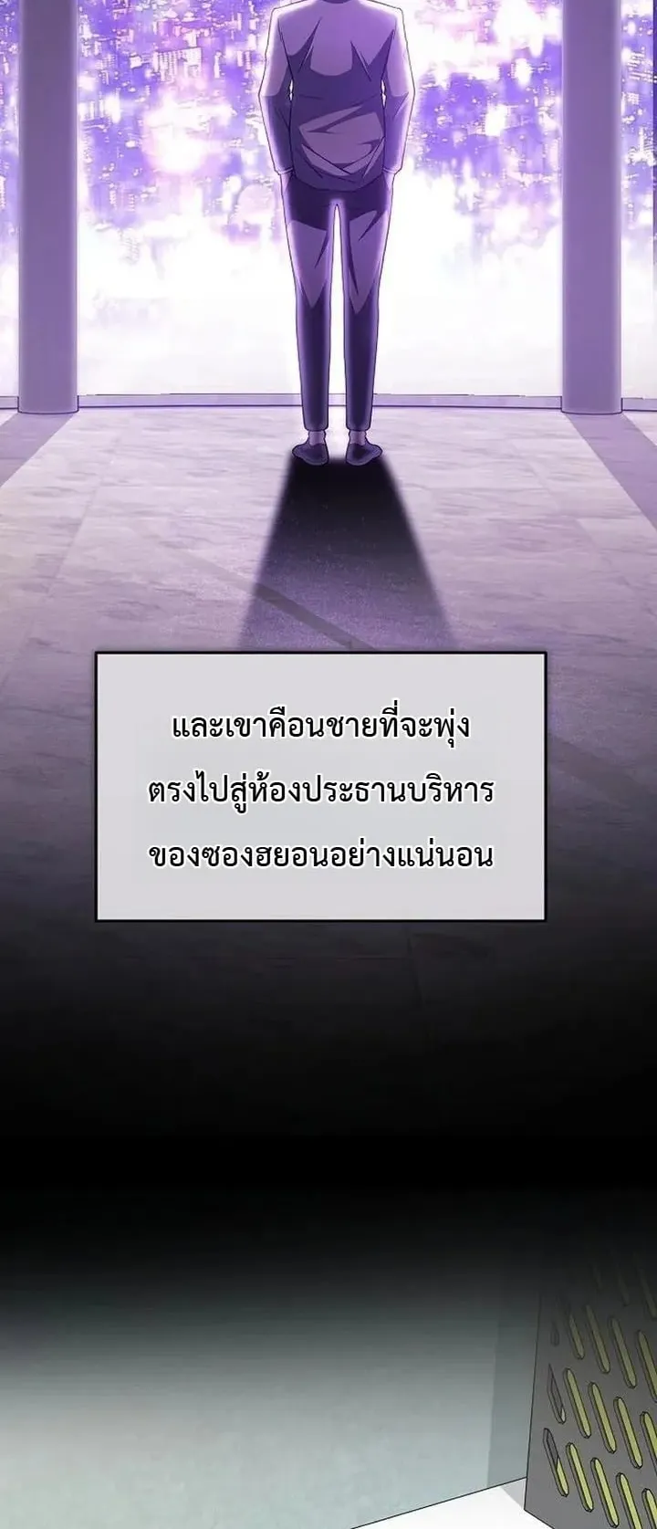 The Chairman Who Wants to Slack Off and Enjoy Life ตอนที่ 5 หน้า 65