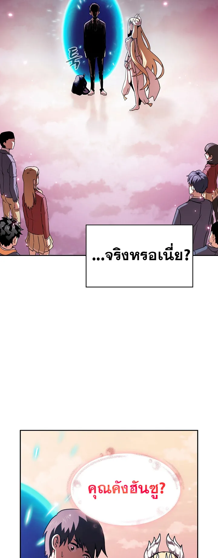 Is This Hero for Real ตอนที่ 1 หน้า 53