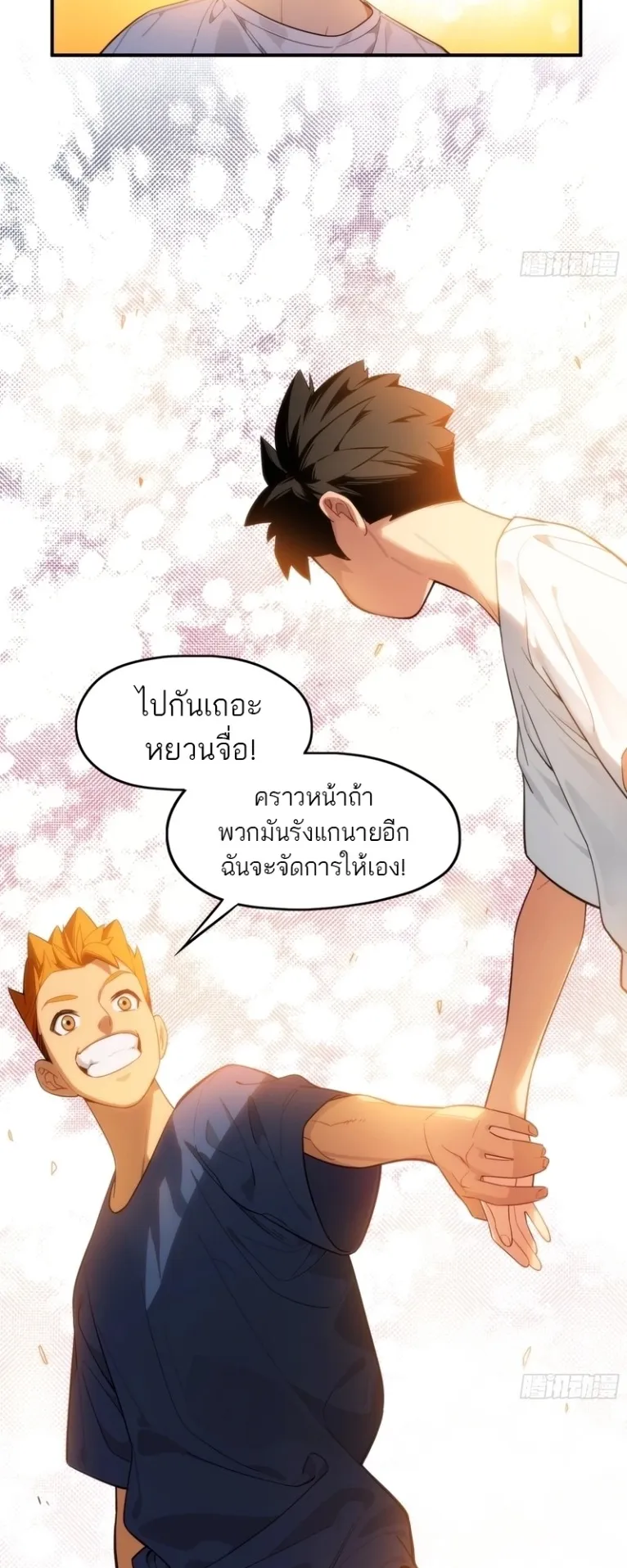 Spirit Realm Walker ตอนที่ 1 หน้า 9