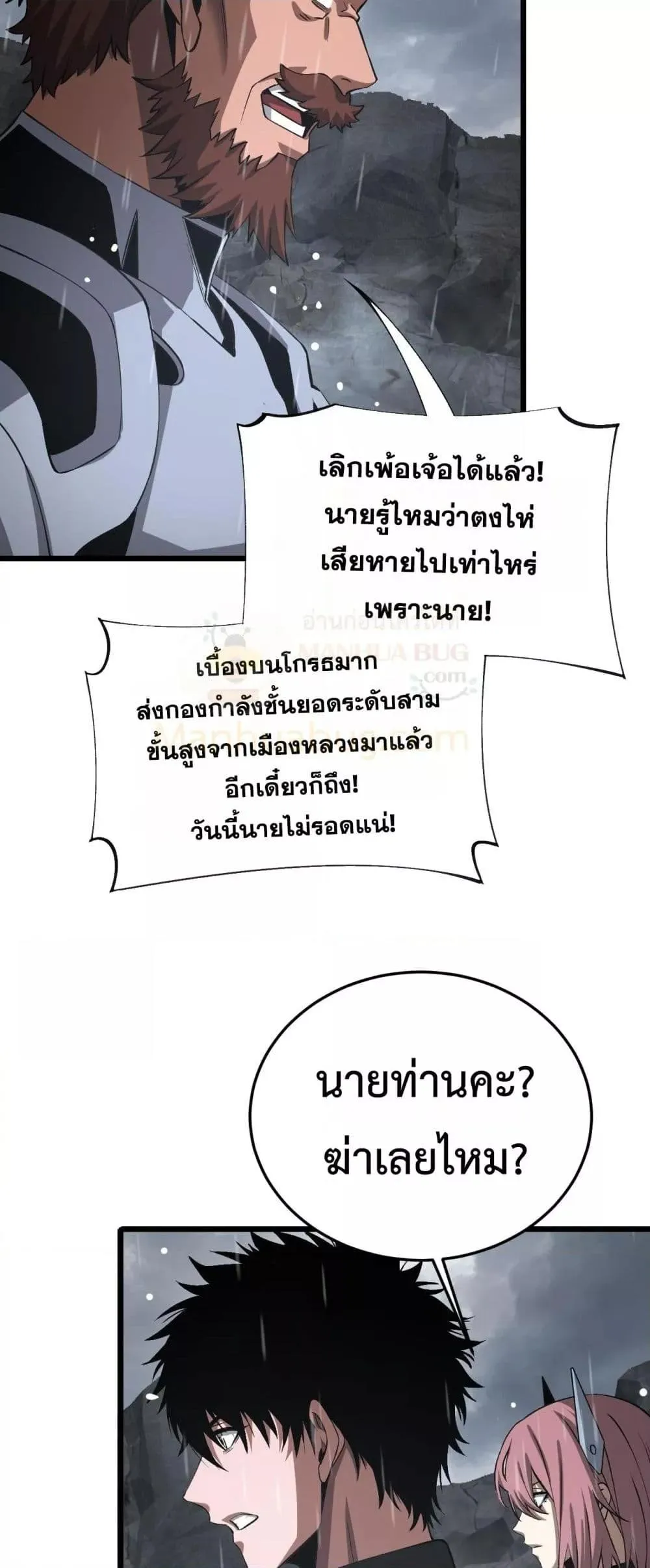 Doomsday Sword God ตอนที่ 60 หน้า 22