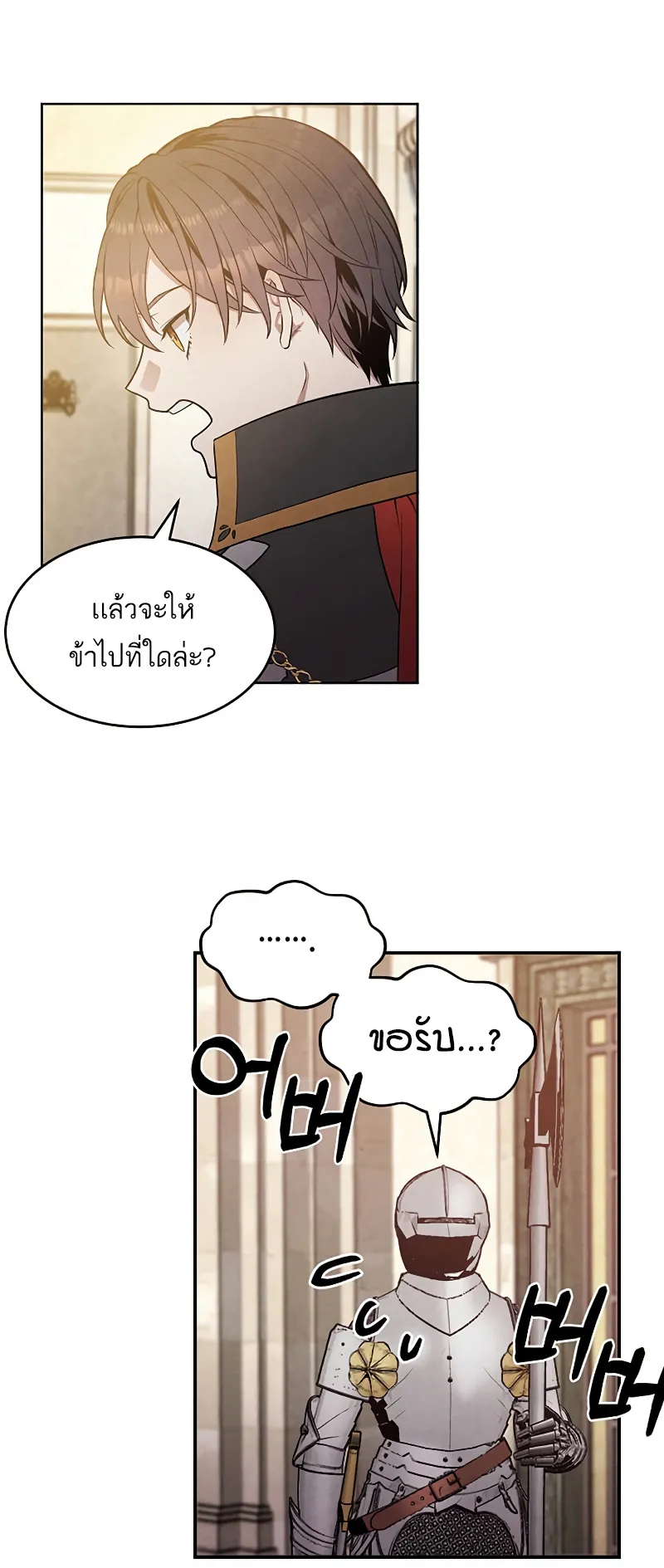 Legendary Youngest Son of the Marquis House ตอนที่ 5 หน้า 39