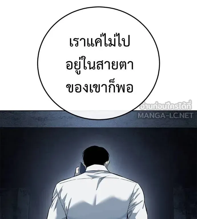 Red Shirt ตอนที่ 26 หน้า 85