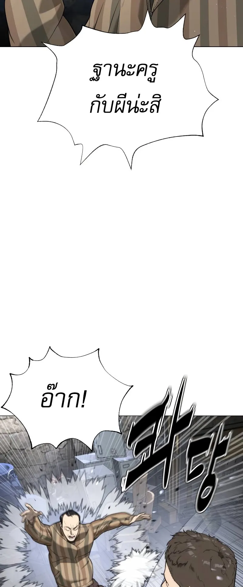 Killer Peter ตอนที่ 5 หน้า 75